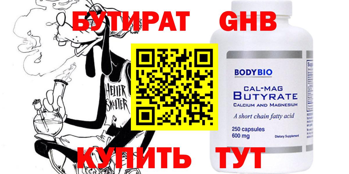 Бутират бутандиол Кировск