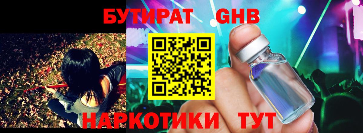 Кировск  Бутират оксибутират  Вход с VPN 