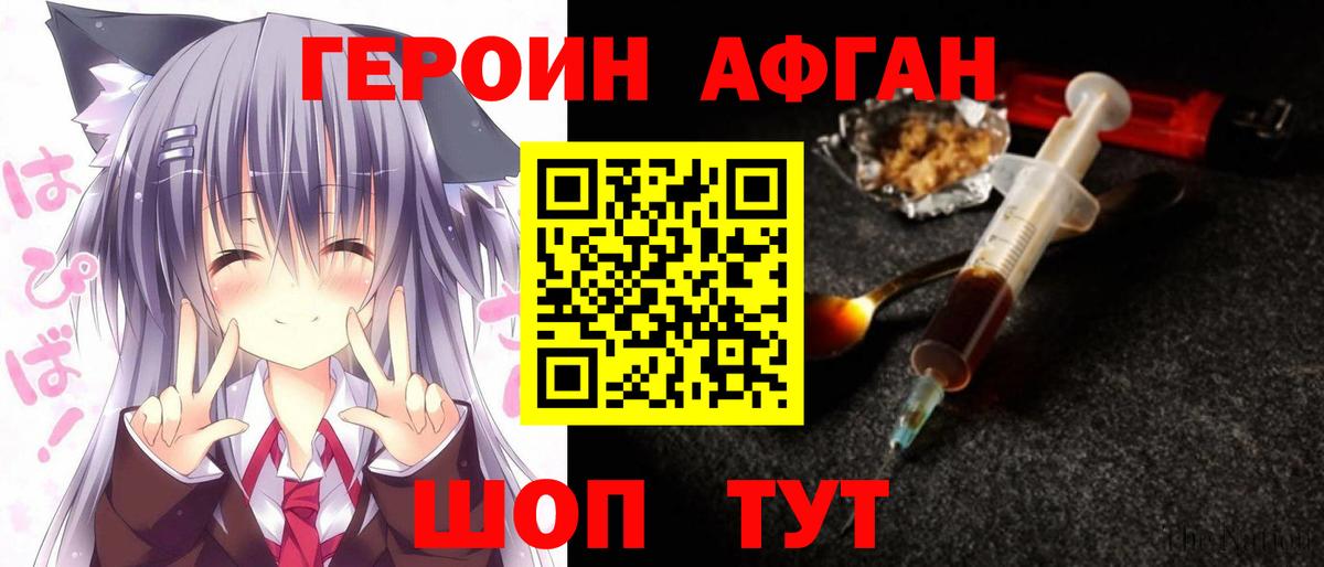 Героин афганец  Вход с VPN  Героин  Кировск 