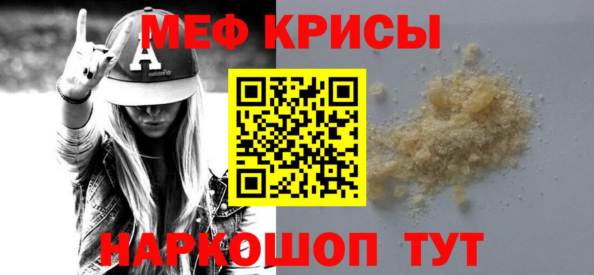 Меф мяу мяу Кировск
